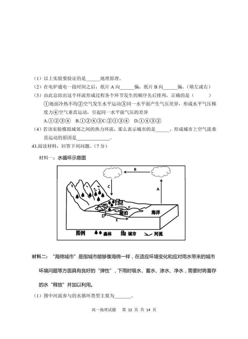 江苏省盐城四县2020-2021高一地理上学期期中联考试题（Word版附答案）