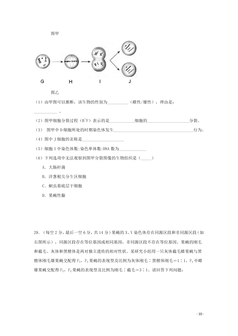 江西省南昌二中2020-2021学年高二生物上学期开学考试试题（含答案）