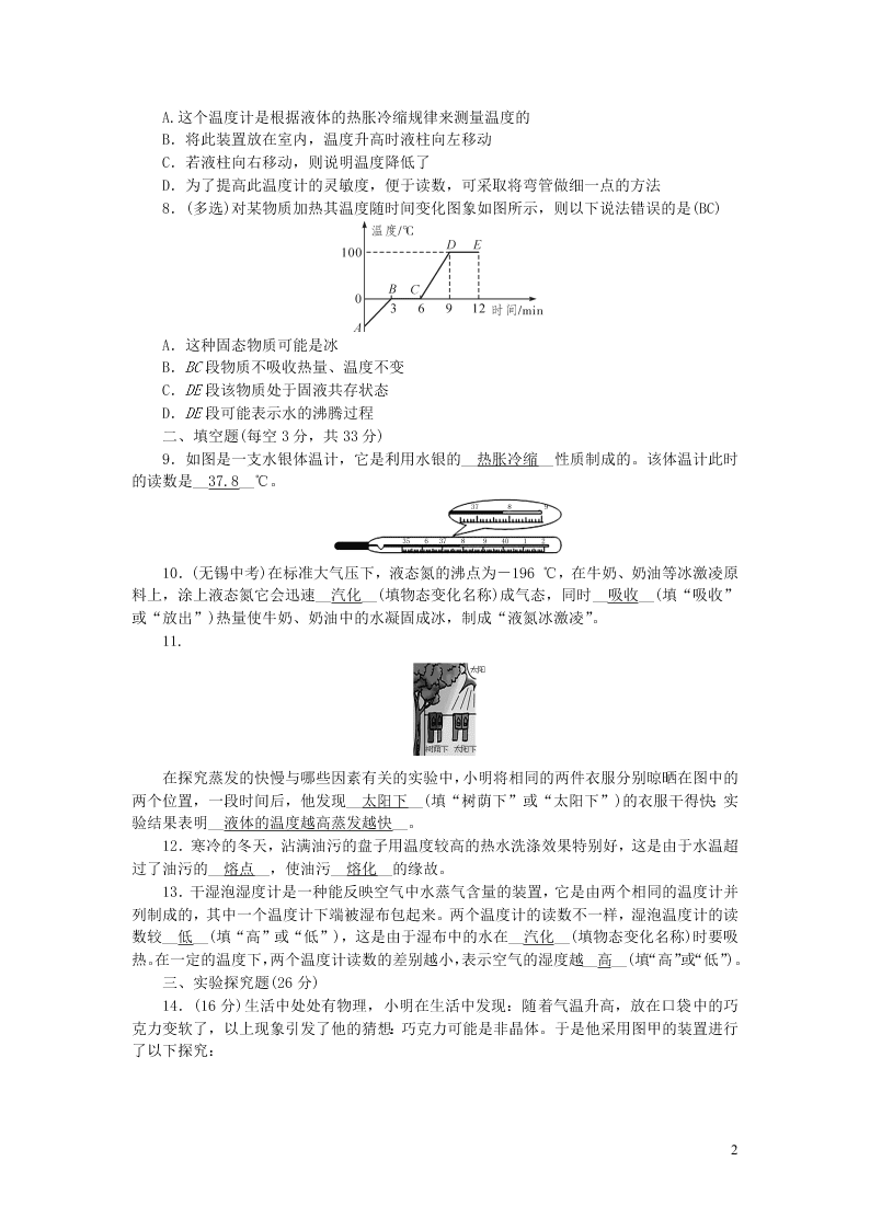 八年级物理上册周周清3检测内容第三章物态变化第1-3节（附答案新人教版）