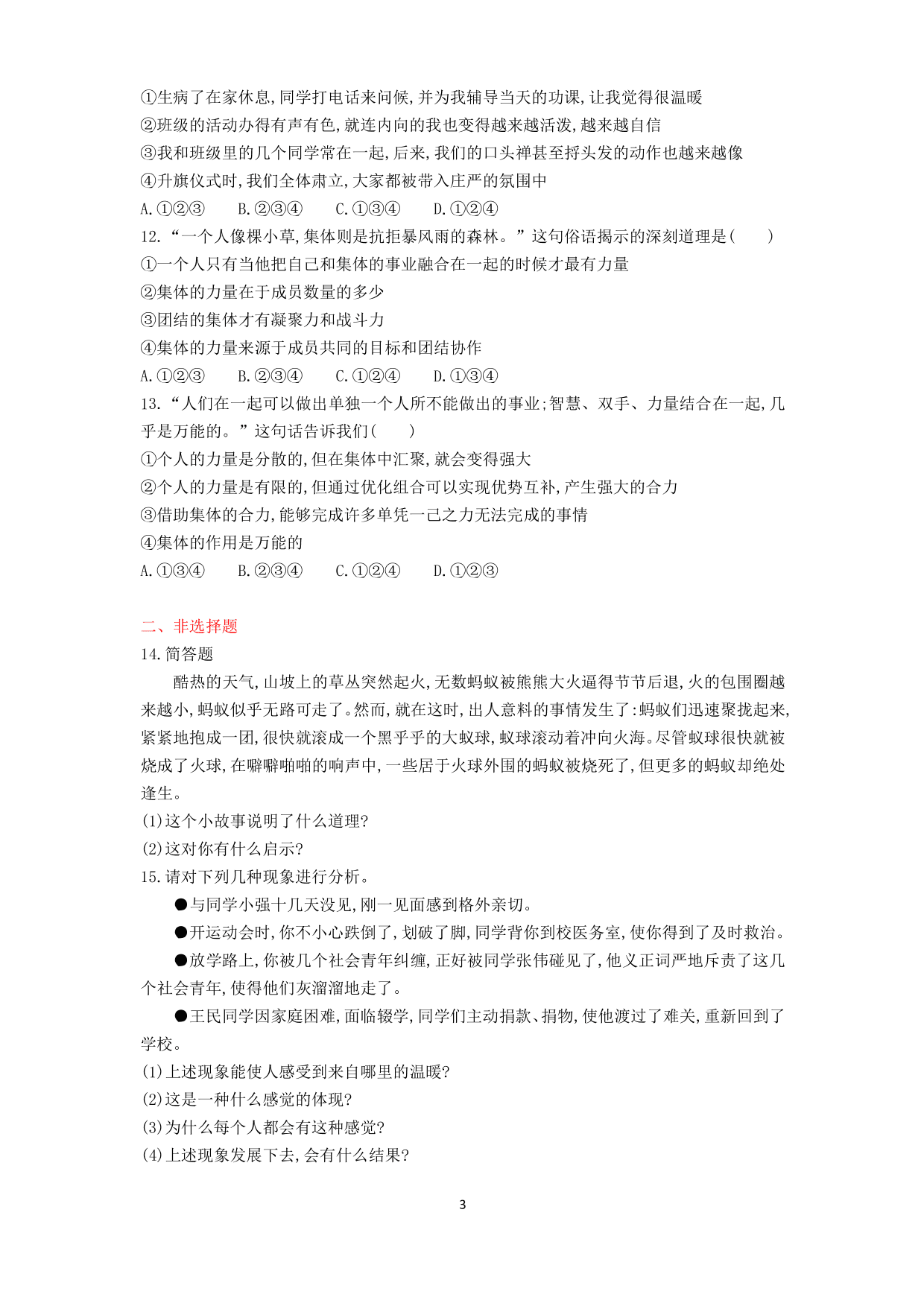 七年级道德与法治下册第三单元在集体中成长第六课“我”和“我们”第1课时集体生活邀请我课时练习（含解析）