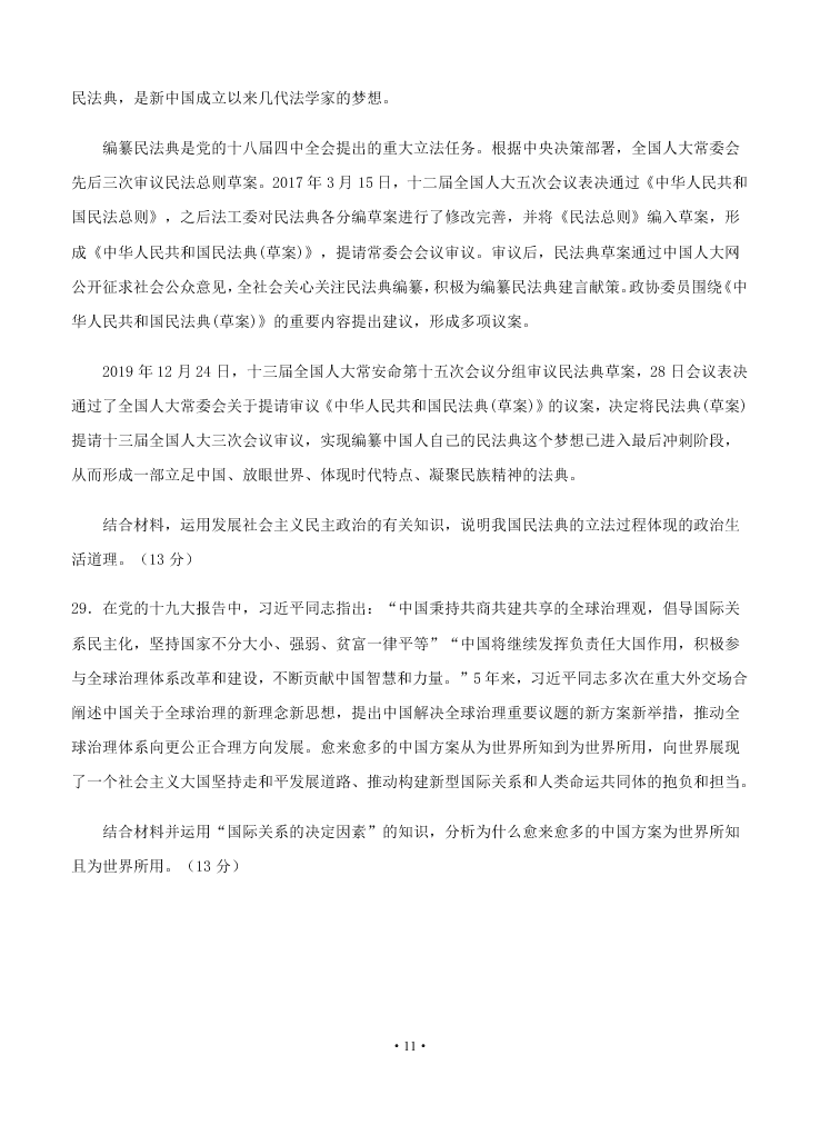 2021届江西省南昌二中高二上9月开学政治考试试题（无答案）