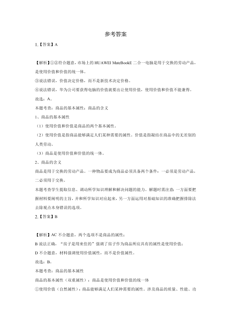 河北张家口宣化第一中学2020-2021学年高一（上）政治第一次月考试题（含解析）