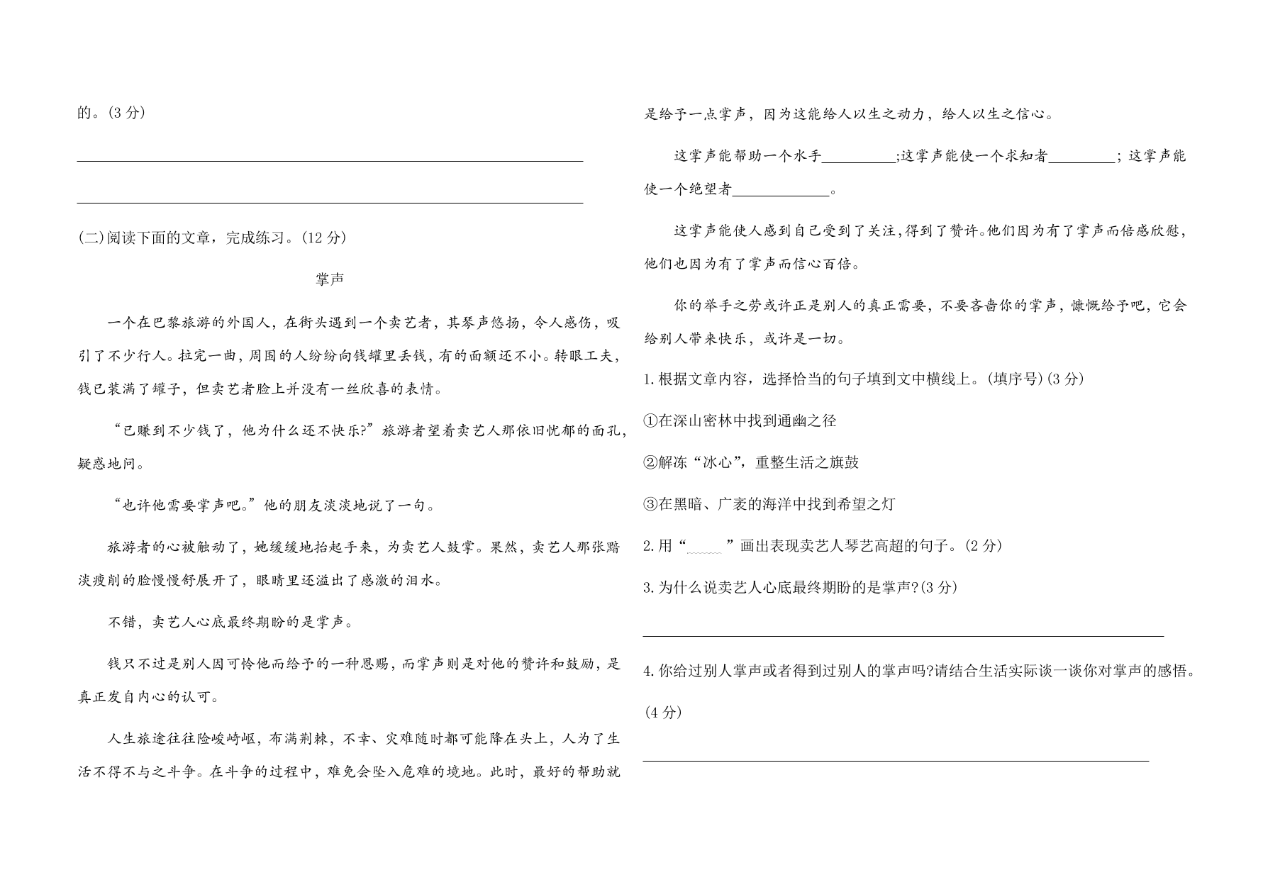 2020年部编版五年级语文上册期中测试卷及答案四