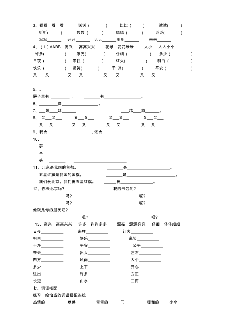 部编版一年级上册语文基础复习题