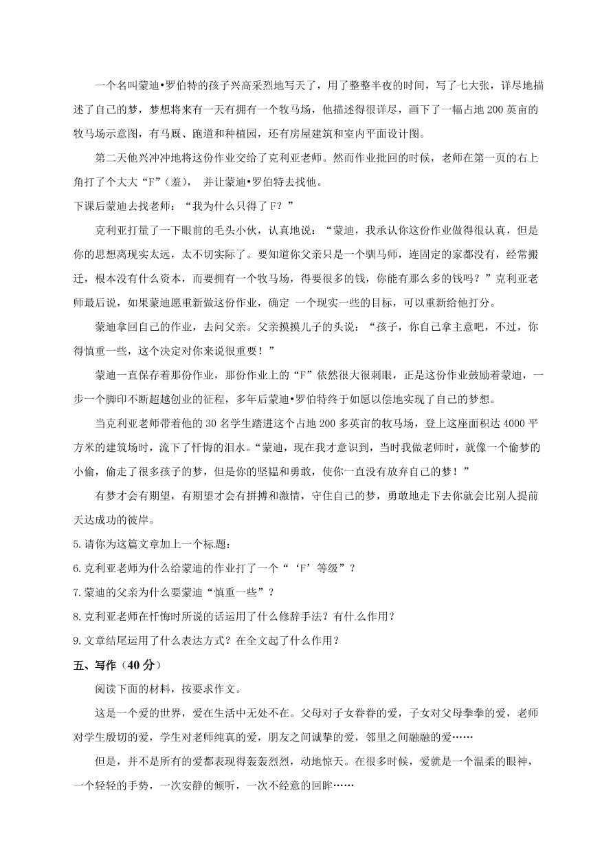 高台县七年级语文（上）期末检测试题及答案