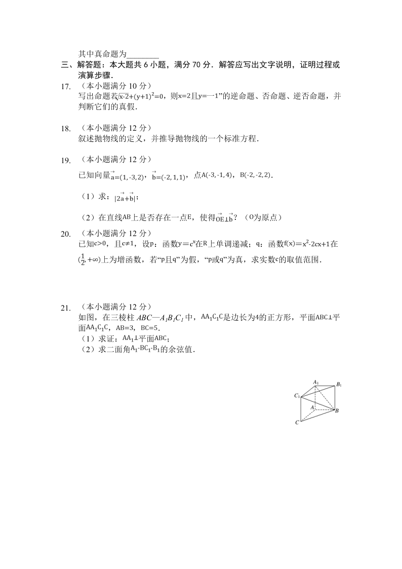 陕西省榆林市绥德中学2019-2020学年高二上学期第三次阶段性考试数学（理）试卷   