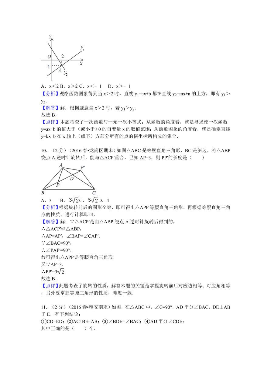 四川省雅安市八年级数学下学期期末检测试卷