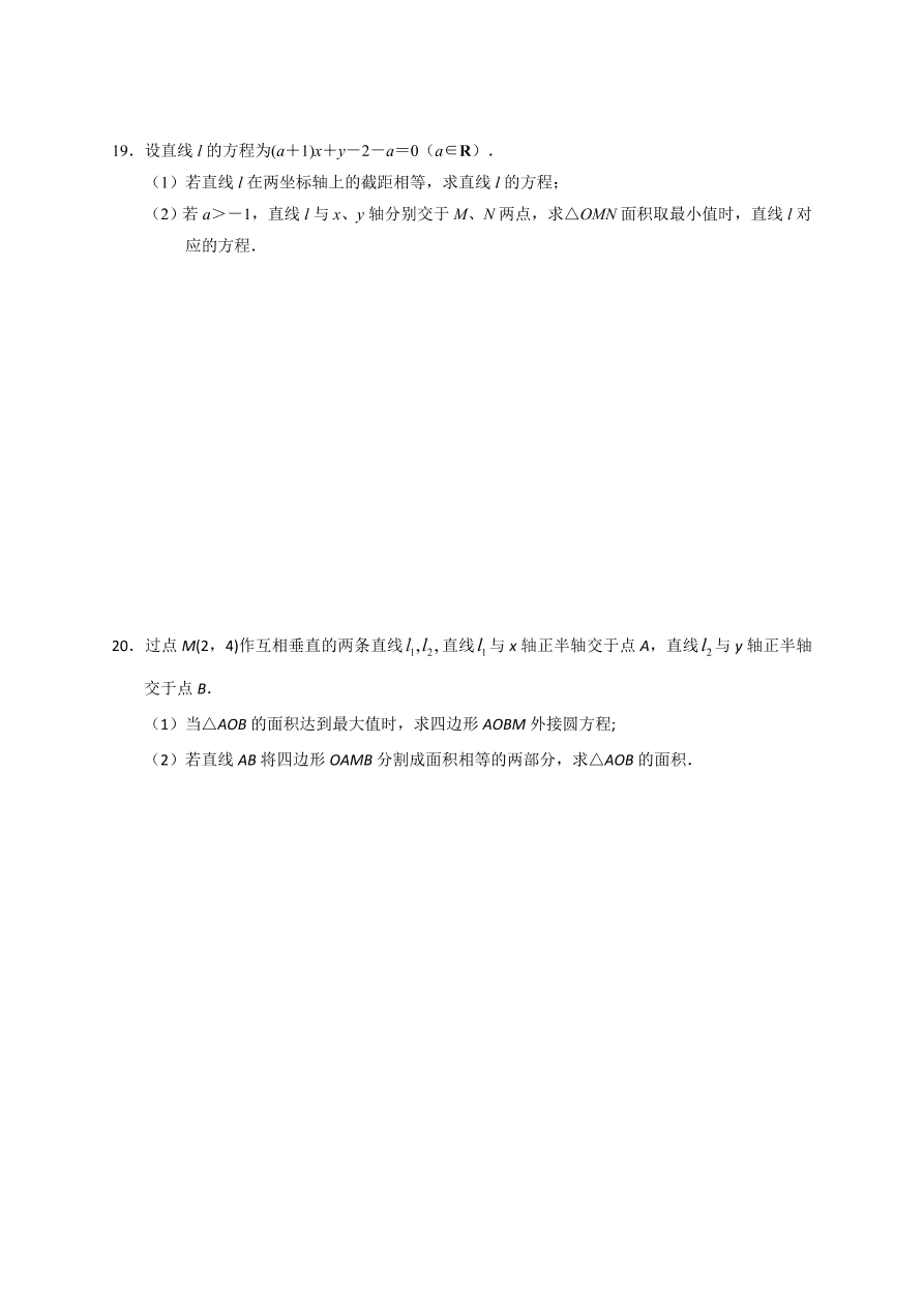 高二数学上册寒假作业1——直线与线性规划（带答案）