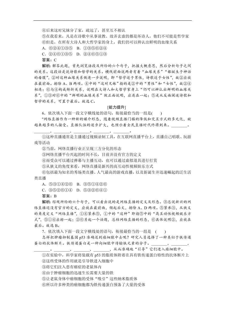 高考语文第一轮复习全程训练习题 天天练22（含答案）