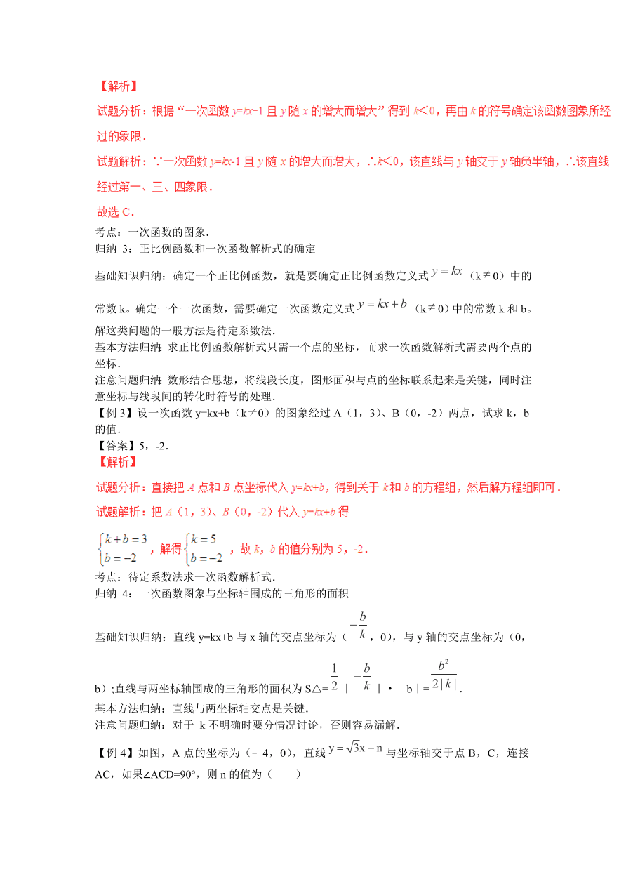 九年级数学中考复习专题：一次函数及其应用练习及解析