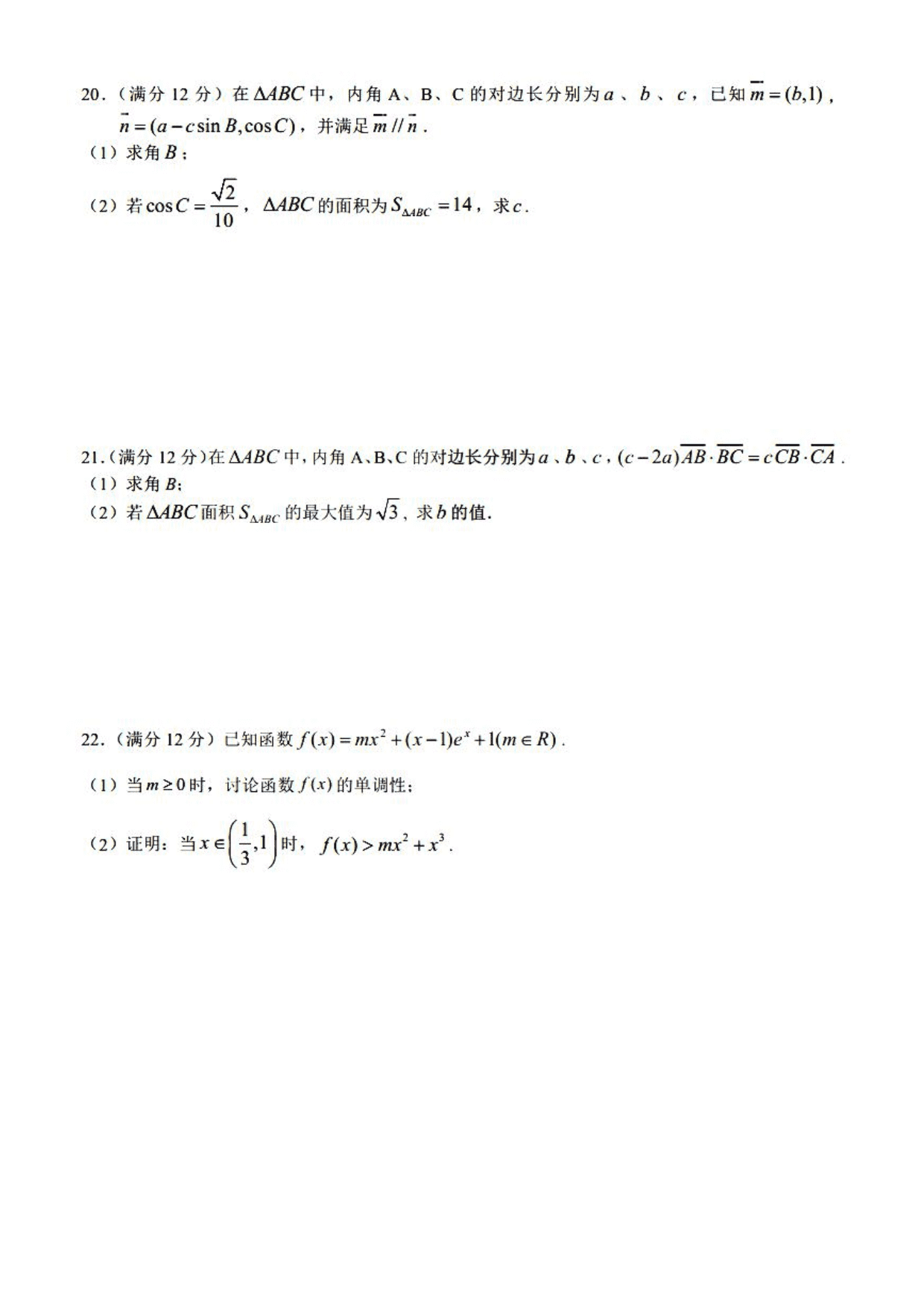 黑龙江省实验中学2021届高三（理）数学10月月考试题（pdf版）