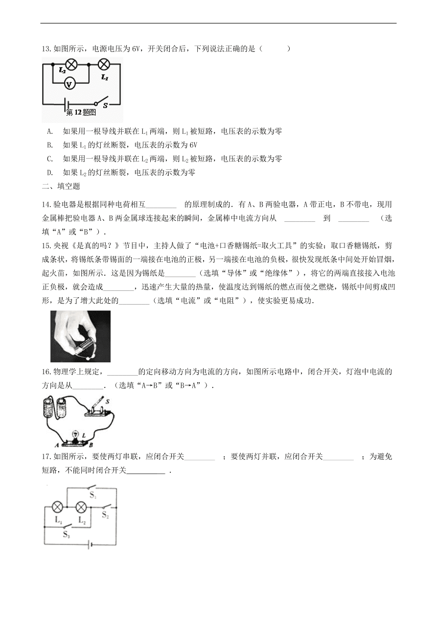 教科版九年级物理上册3.2《电路》同步练习卷及答案