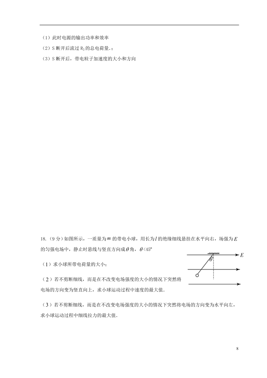 湖南省邵东县第一中学2020-2021学年高二物理上学期期中试题