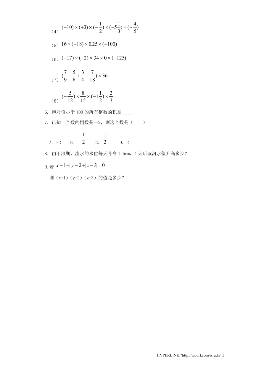 北师大版七年级数学上册《2.5有理数的减法（2）》同步练习及答案