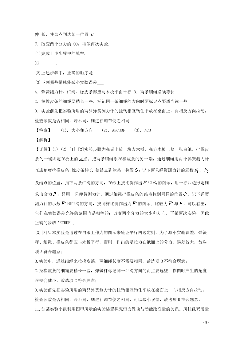 贵州省凯里市第一中学2020高二（上）物理开学考试试题（含解析）