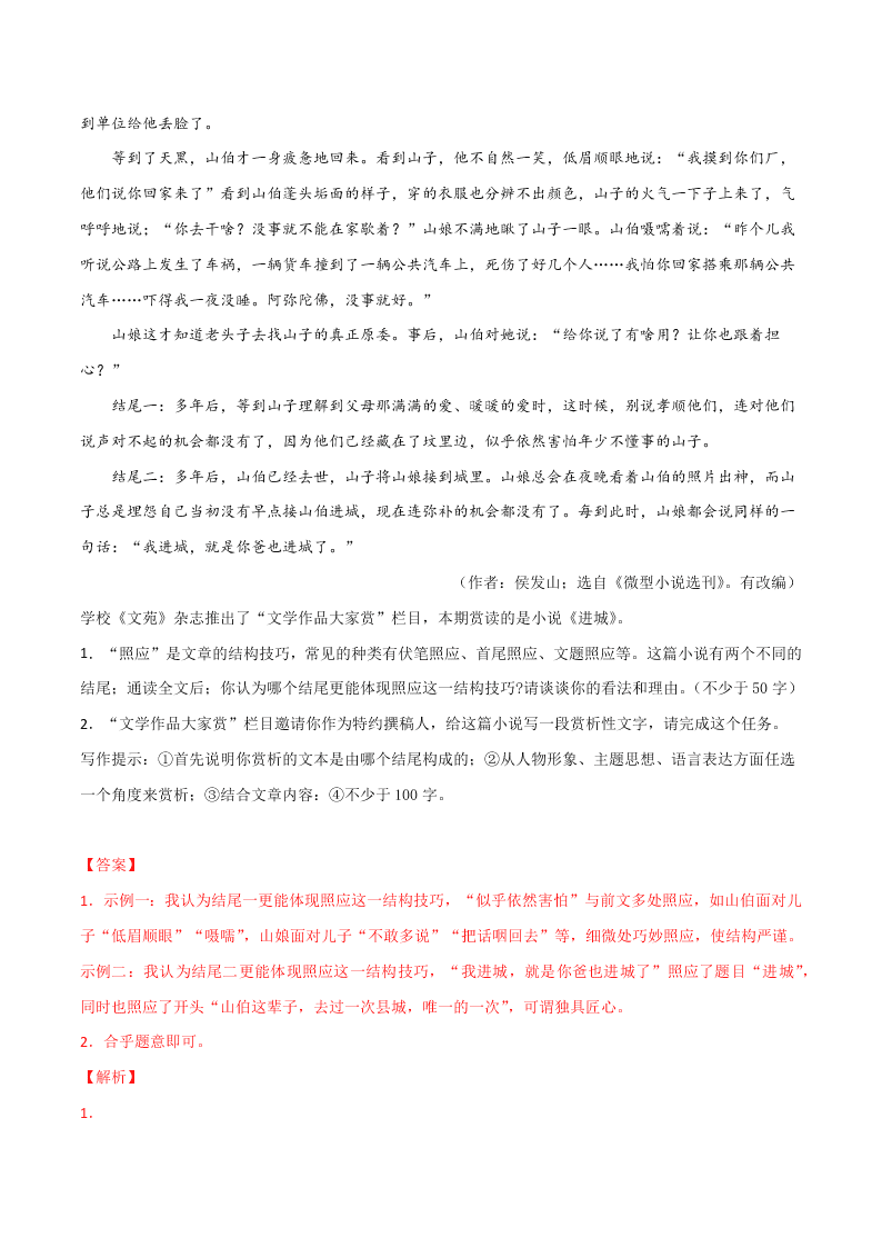 近三年中考语文真题详解（全国通用）专题11 记叙文阅读