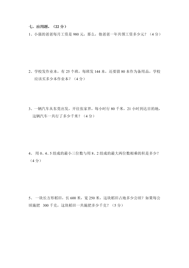 人教版四年级上册数学期末试卷