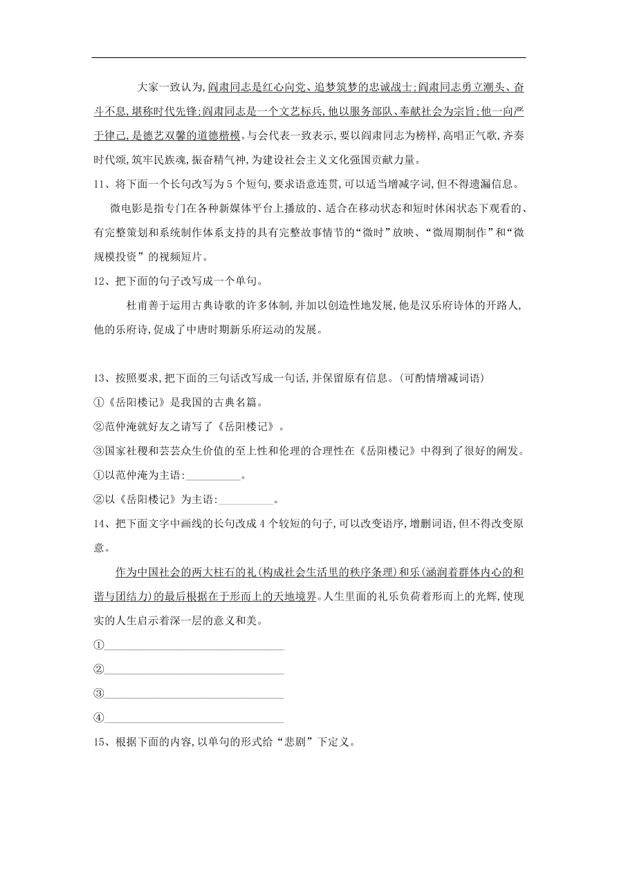 2020届高三语文一轮复习常考知识点训练8变换句式（含解析）