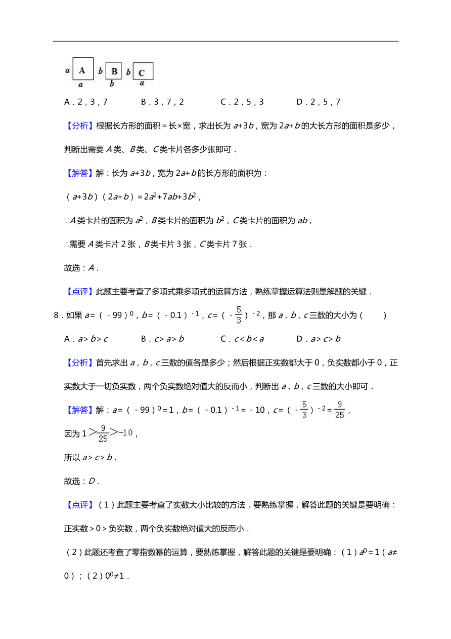 初一数学期中热身预测卷