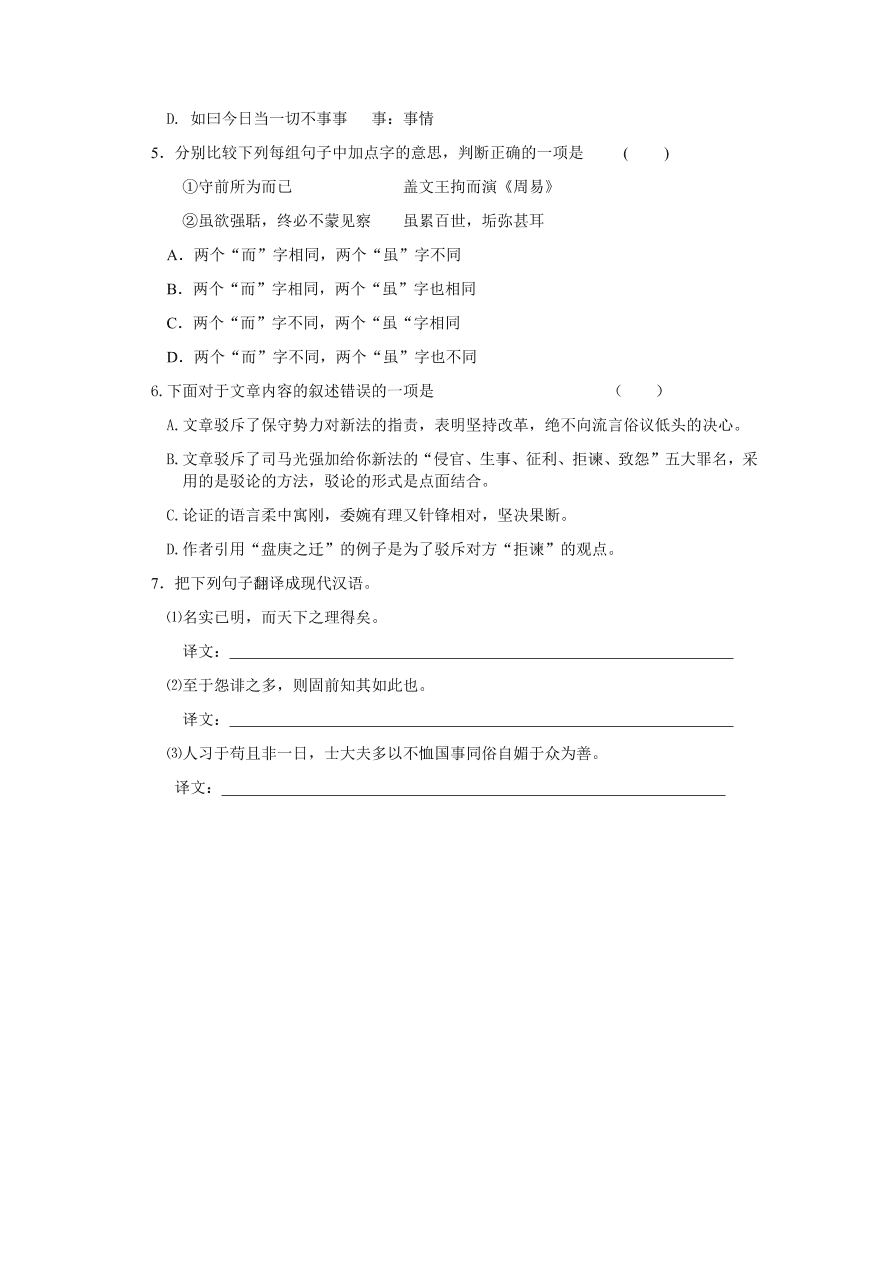 苏教版高中语文必修五《报任安书》课堂演练及课外拓展带答案