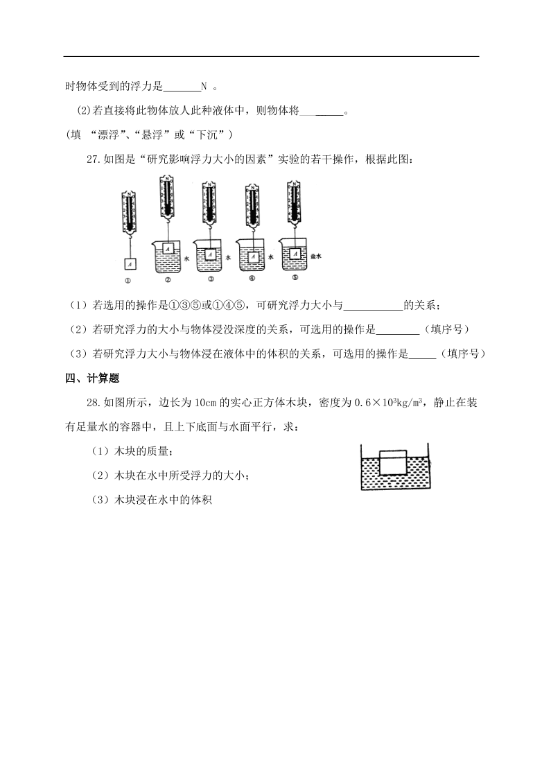 八年级物理下册 第十章 流体的力现象试题 （含答案）