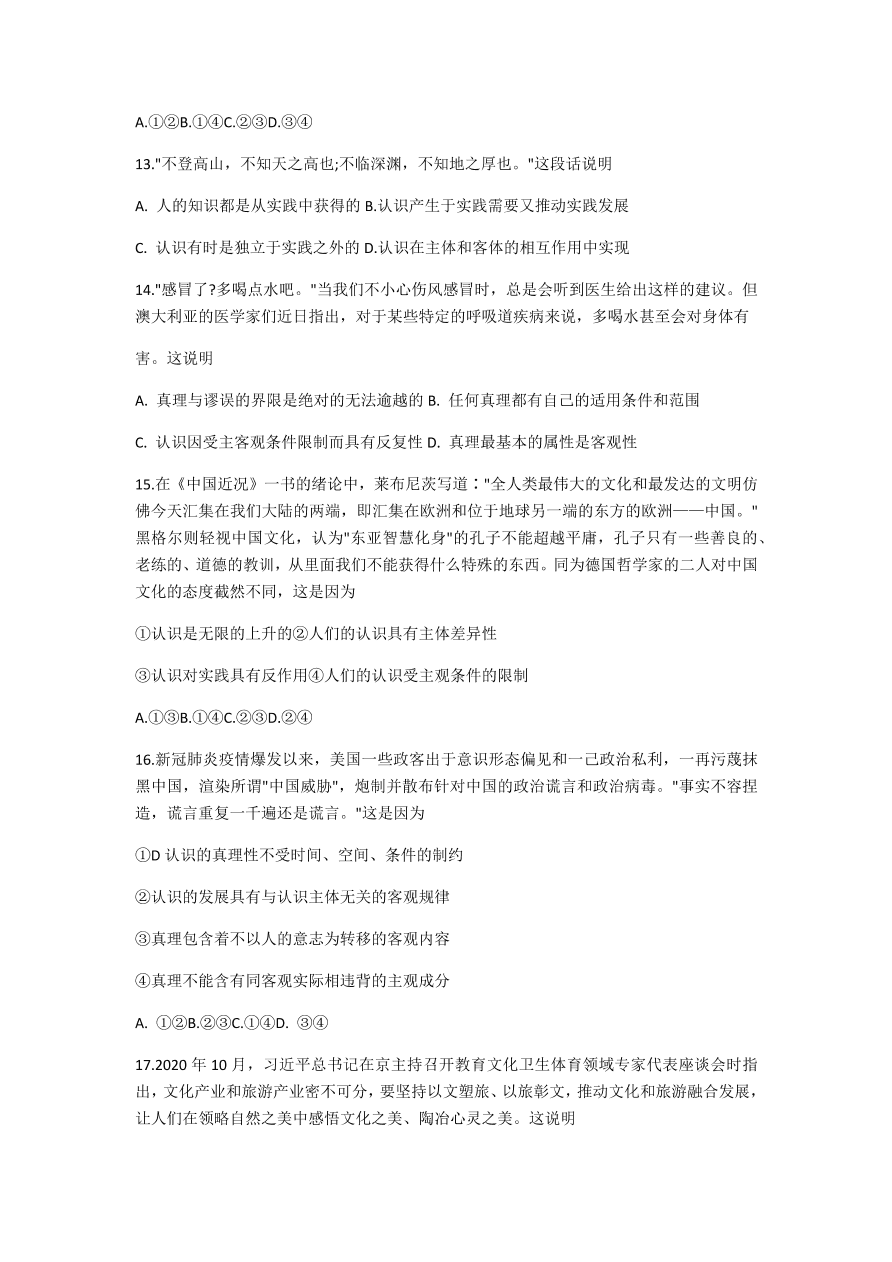 河南省豫南九校2020-2021高二政治11月联考试卷（Word版附答案）