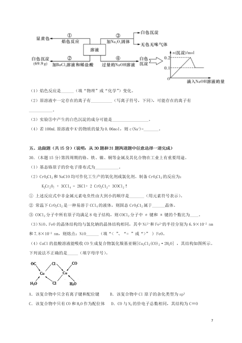 宁夏吴忠市青铜峡市高级中学2021届高三化学上学期开学考试试题（含答案）