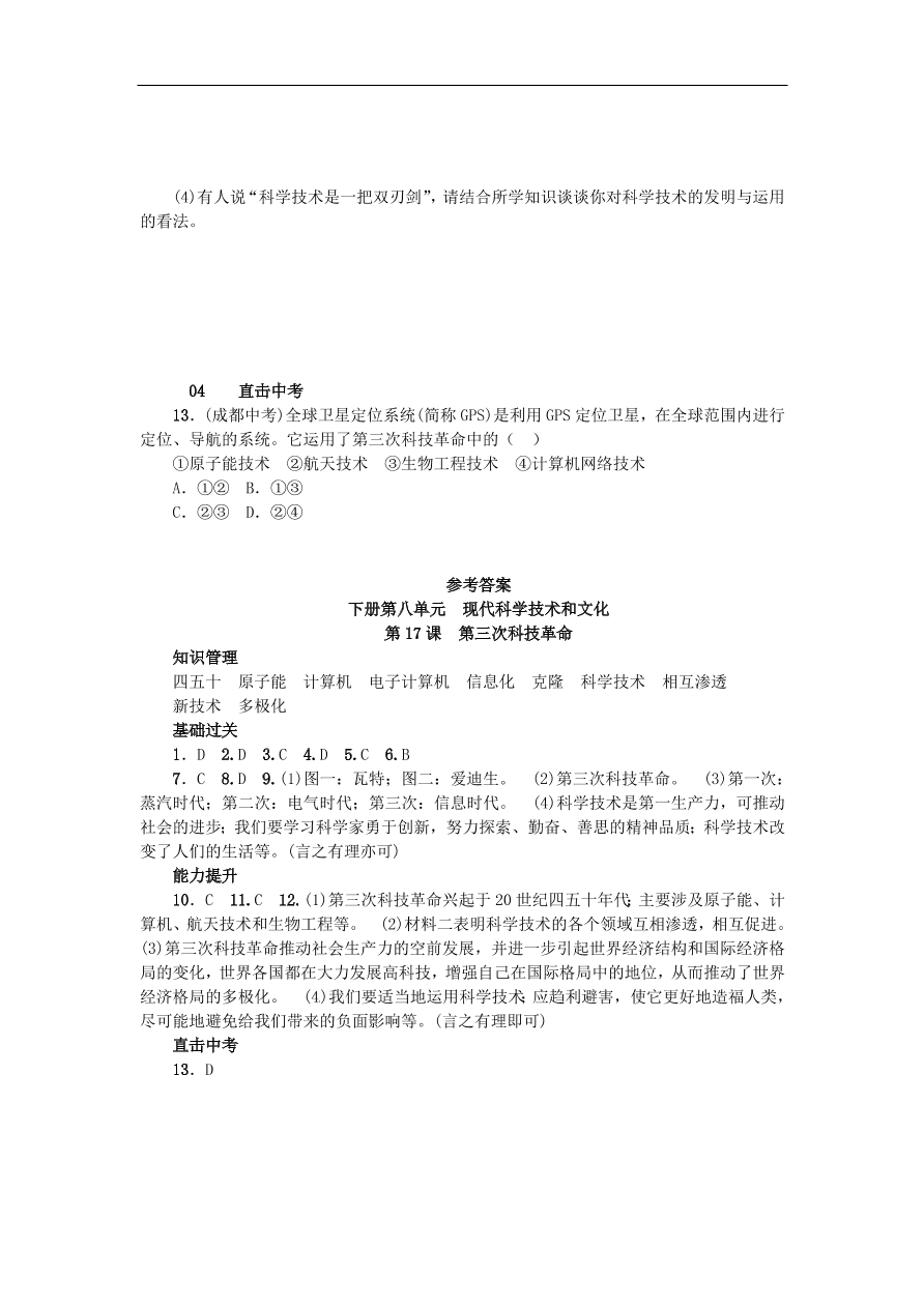 新人教版 九年级历史下册第八单元第17课第三次科技革命练习  含答案