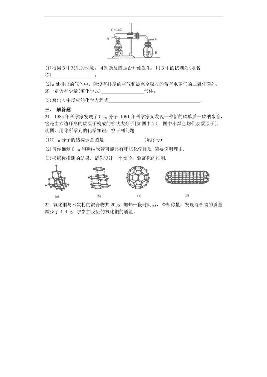 新人教版 九年级化学上册第六单元碳和碳的化合物6.1金刚石石墨和C60同步测试卷（含答案）v