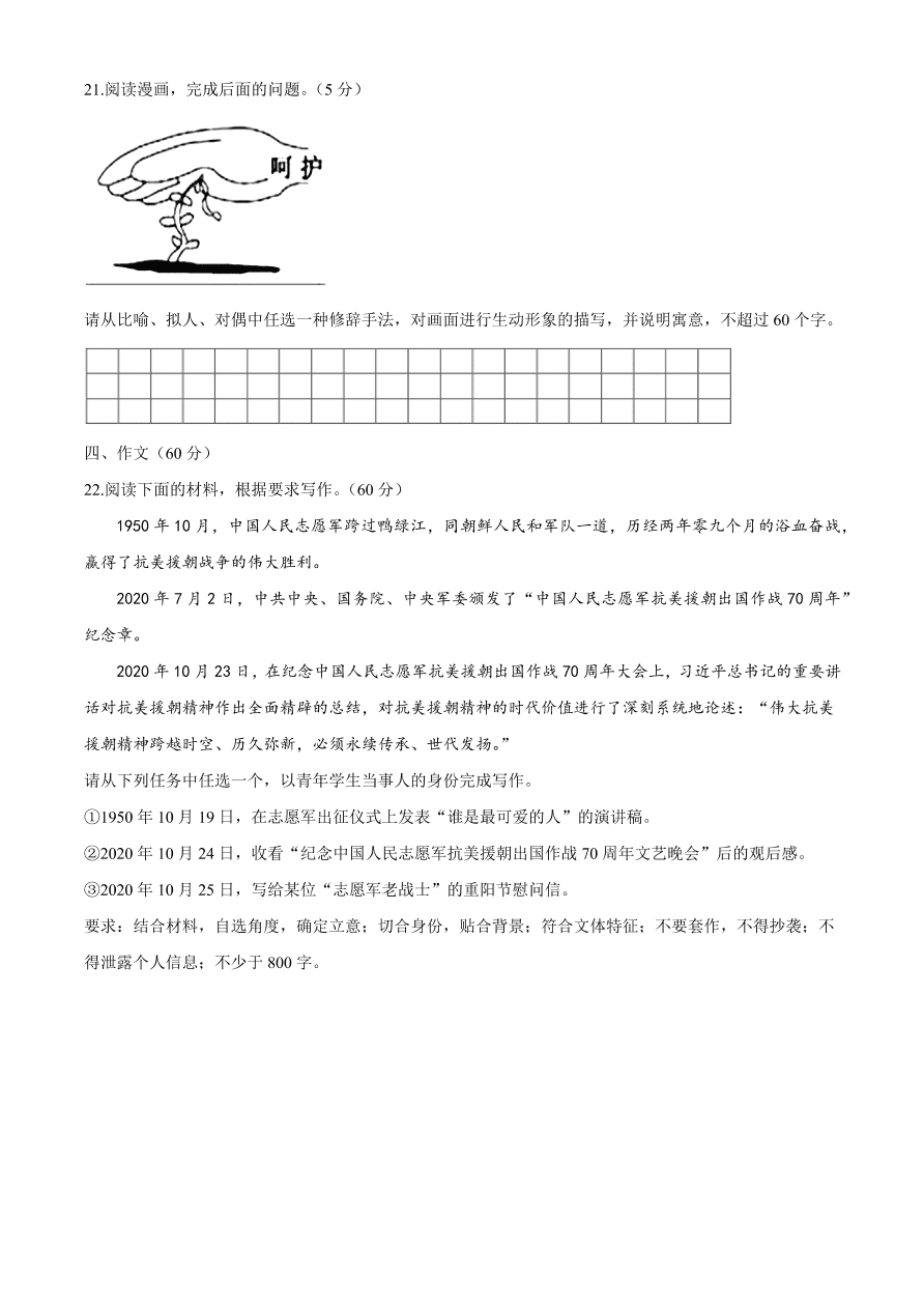 四川省成都市石室中学2021届高三语文上学期期中试题（附答案Word版）