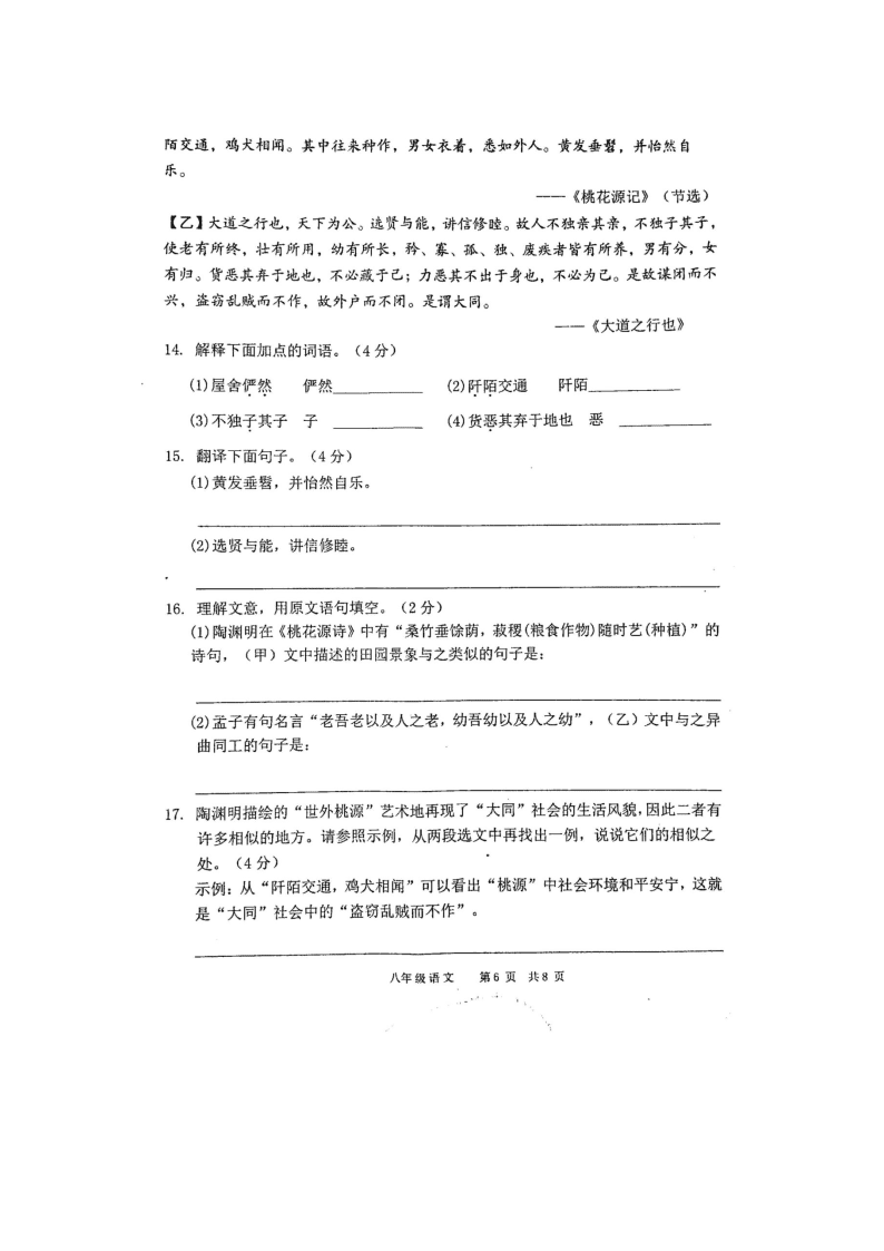 安徽省涡阳县王元中学2019-2020学年度第二学期期末检测八年级语文试卷（图片版，无答案）   