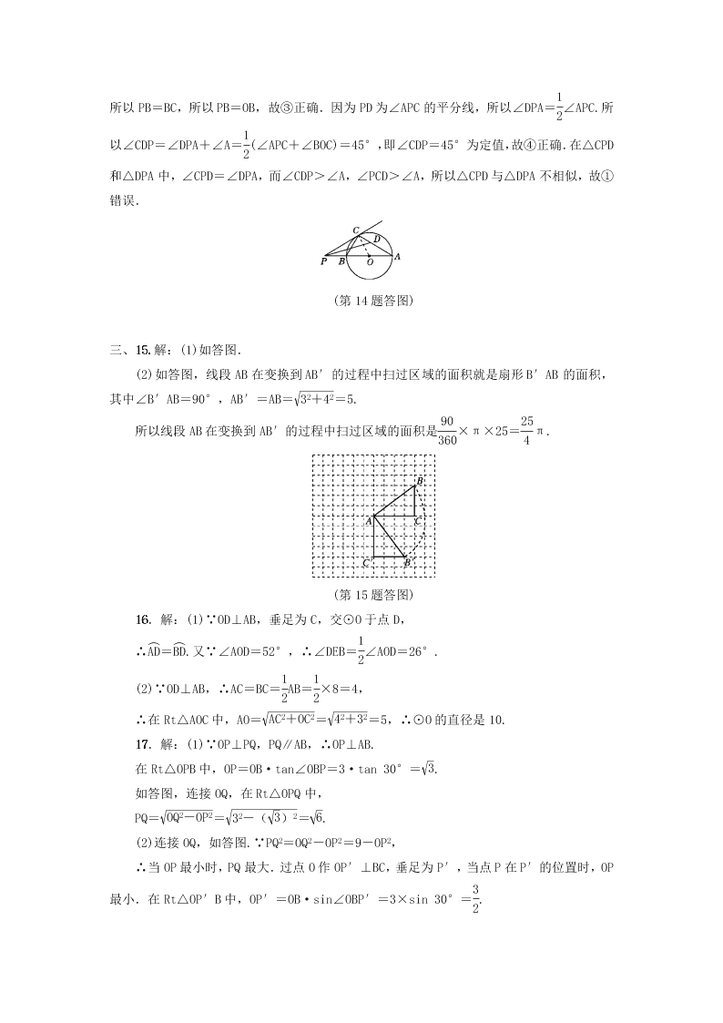 九年级数学下册第24章圆达标检测卷（附答案沪科版）