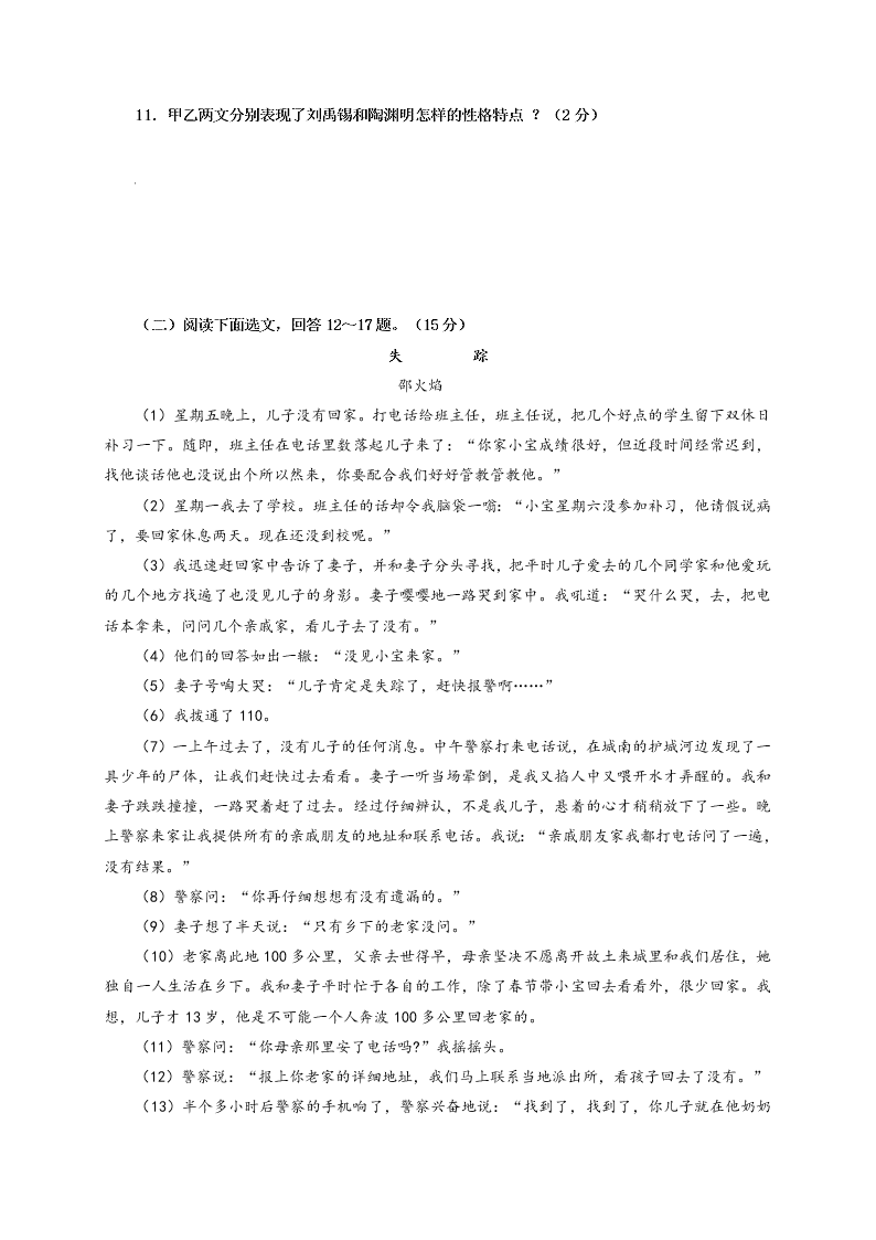 台子区八年级语文第一学期期末试卷及答案