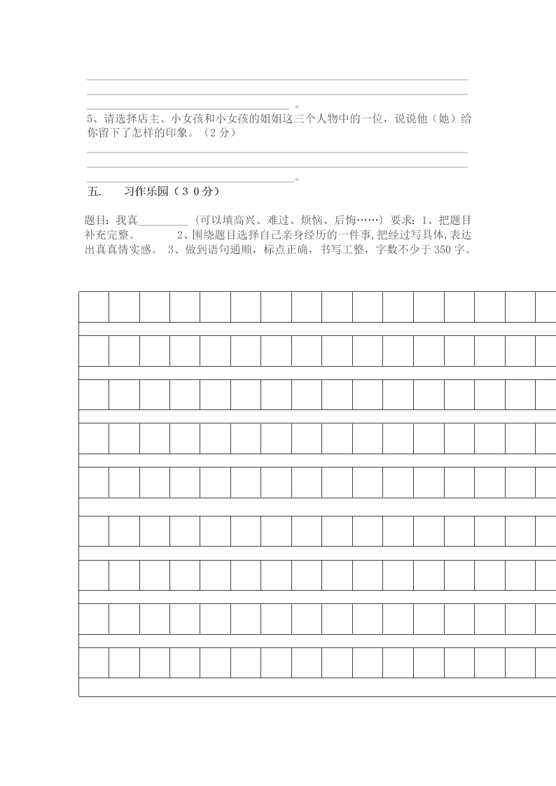 春季学期四年级语文下册半期试卷