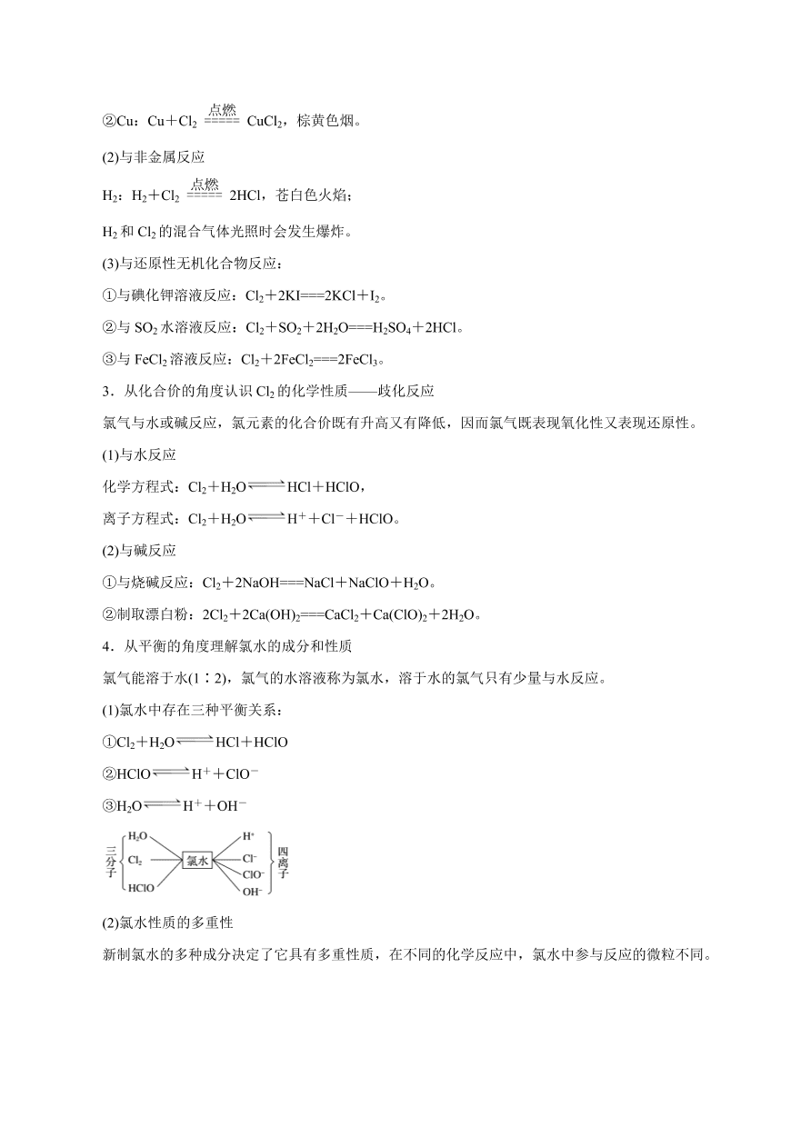 2020-2021学年高三化学一轮复习知识点第14讲 富集在海水中的元素——卤素