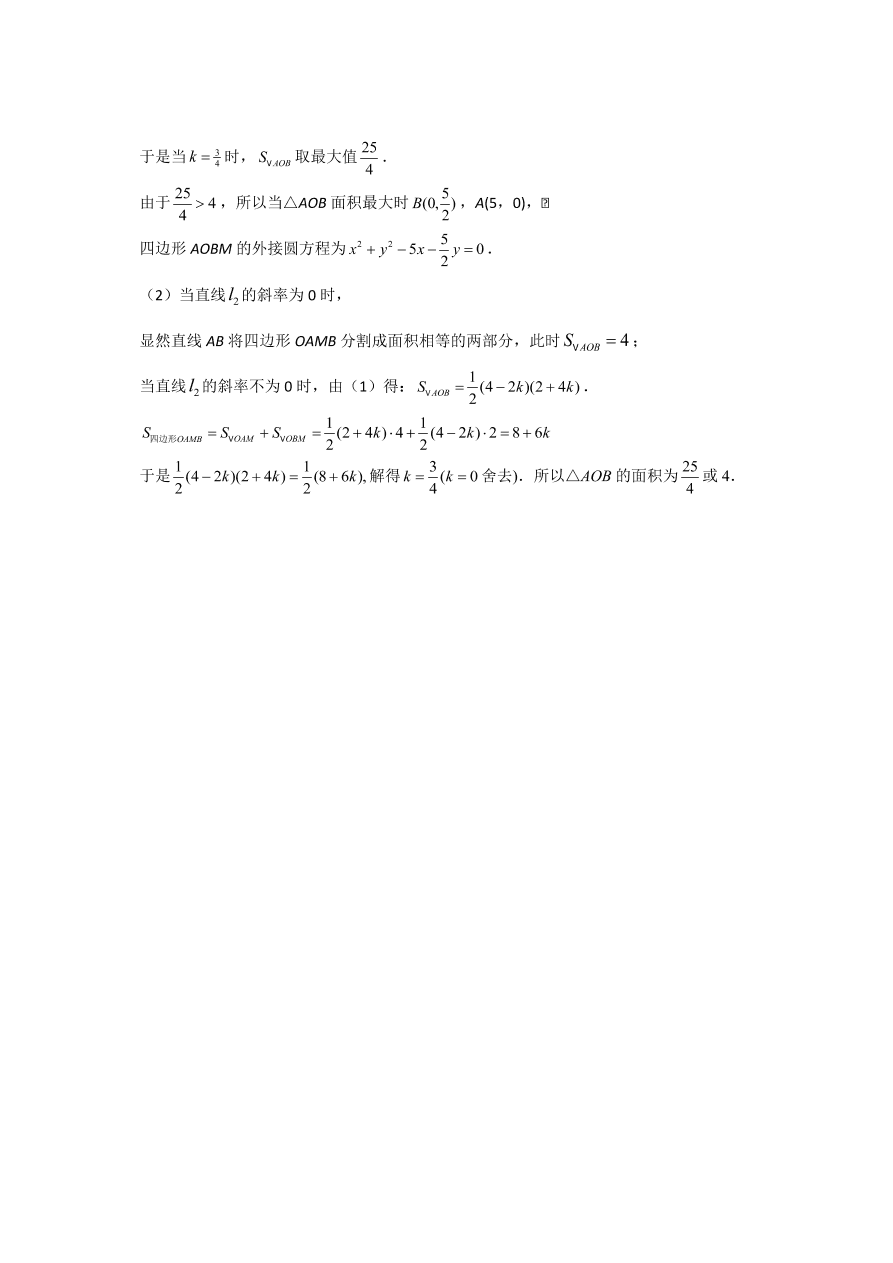 高二数学上册寒假作业1——直线与线性规划（带答案）