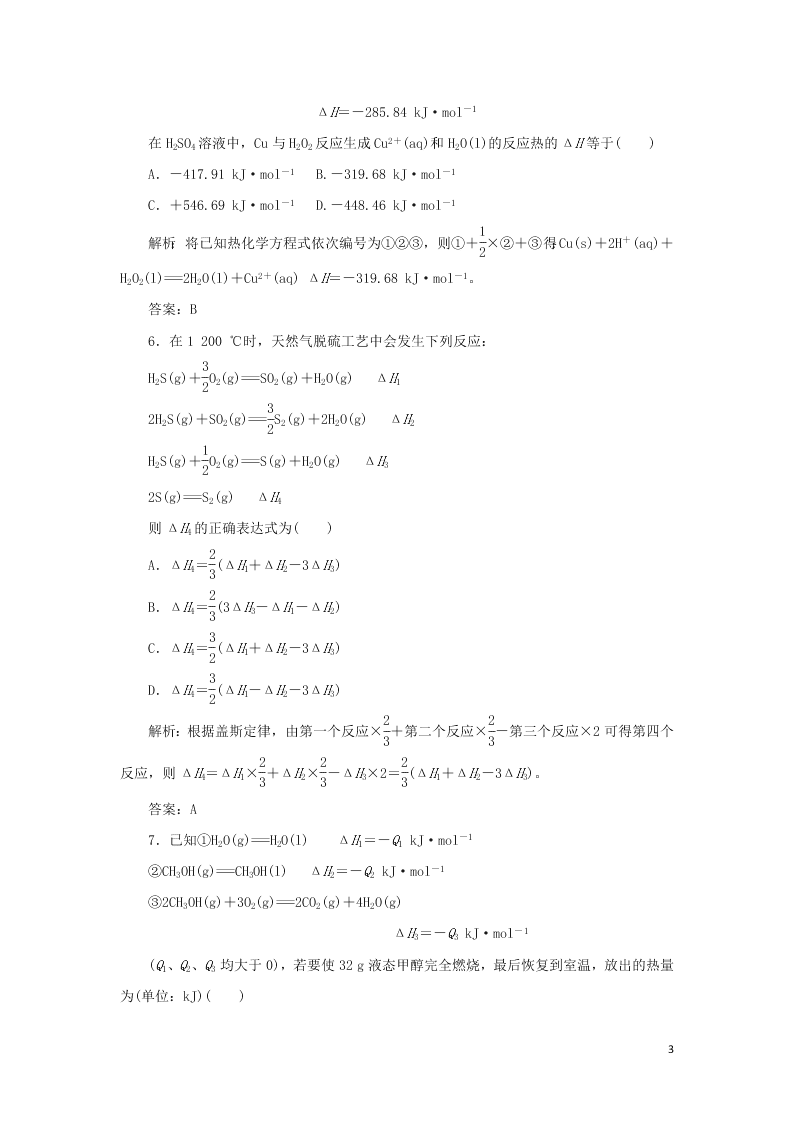 （暑期备课）2020高一化学全一册课时作业3：化学反应热的计算（含答案）