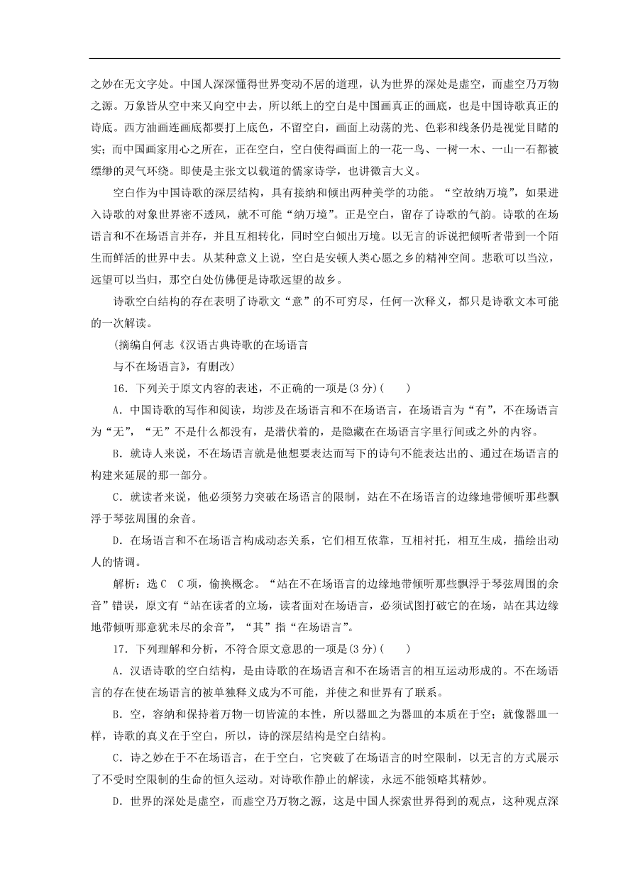 高中语文必修3单元质量检测二珠星璧月彩云中（含答案）