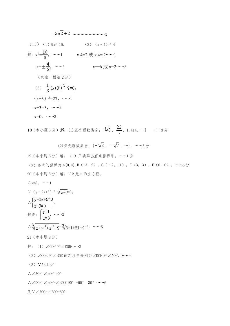 厦门市同安区七年级第二学期数学期中试卷及答案