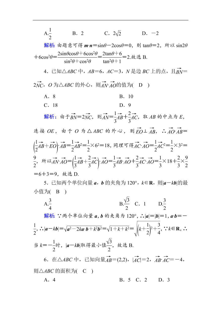 2020版高考数学人教版理科一轮复习课时作业29 平面向量数量积的应用（含解析）