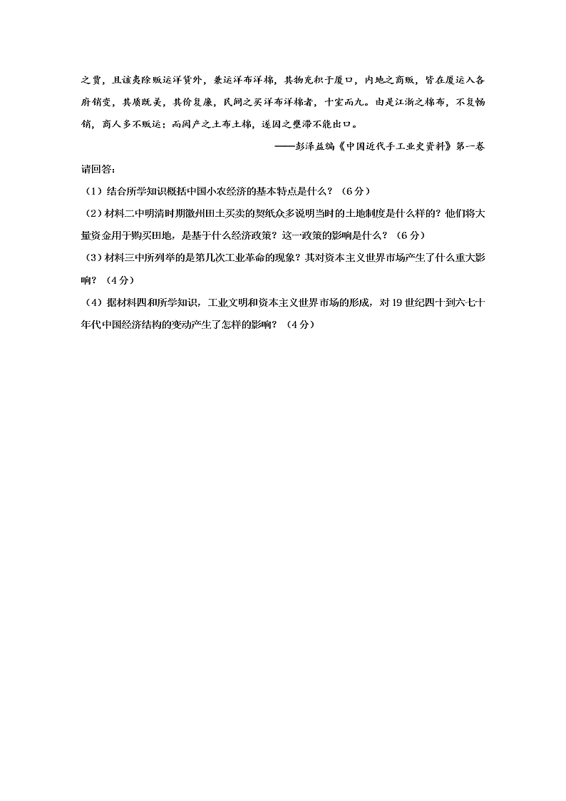 黑龙江牡丹江一中2019-2020高二历史8月开学试题（Word版附答案）