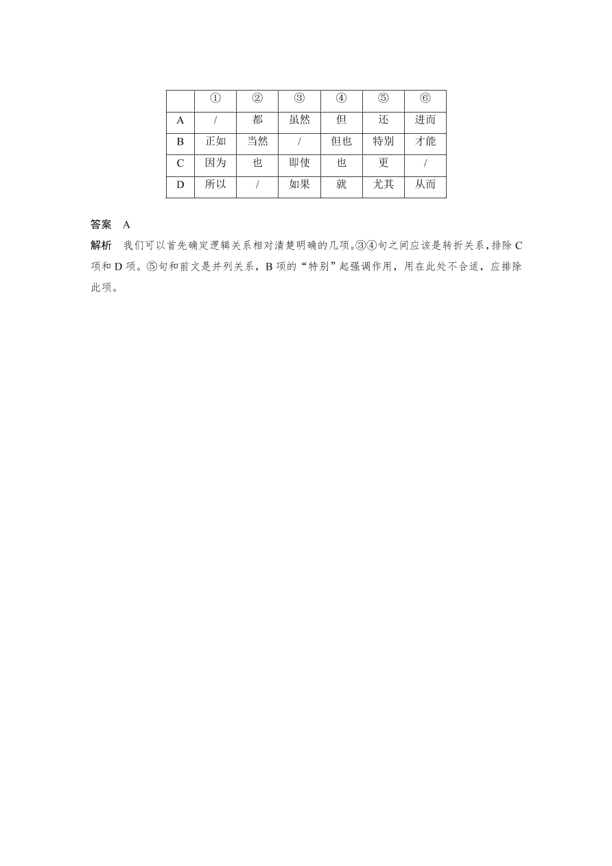 高考语文对点精练四  语言连贯考点化复习（含答案）