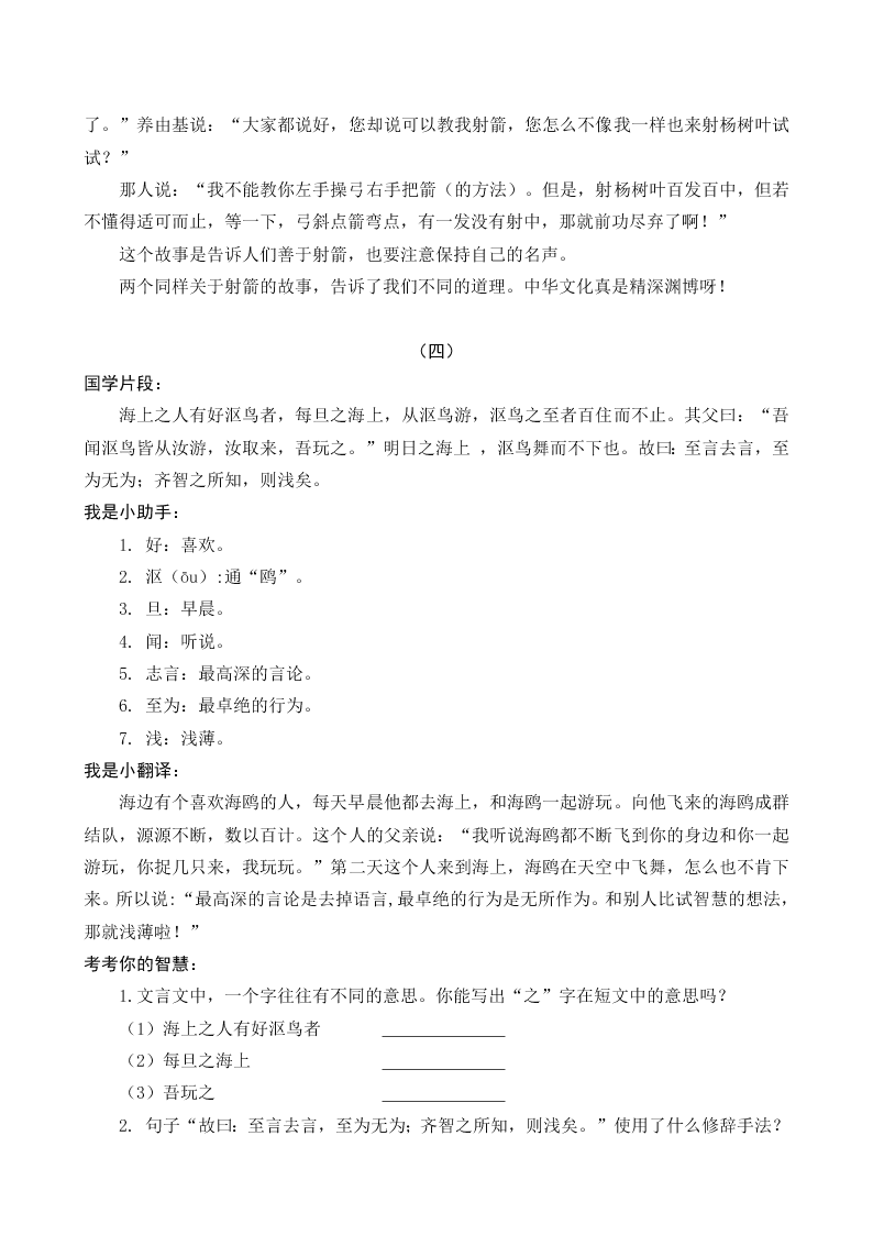 部编版六年级语文上册国学阅读练习题及答案庄子列子