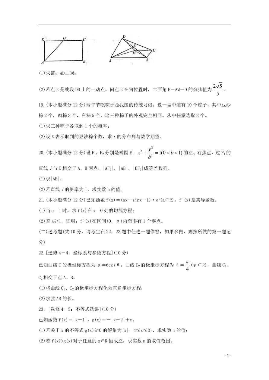 陕西省咸阳市武功县2021届高三（理）数学第一次质量检测试题（含答案）