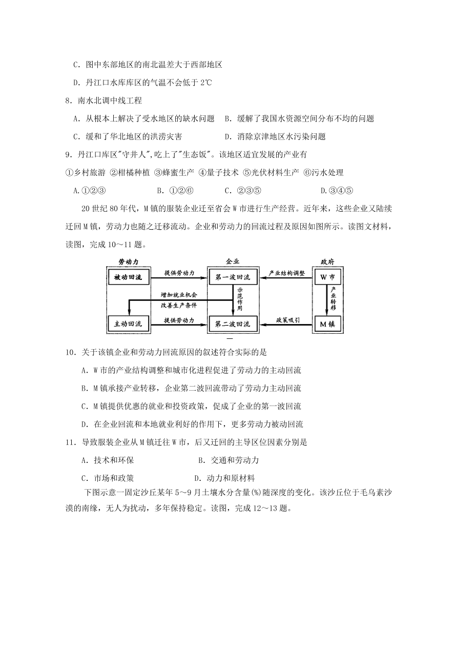 江苏省启东市2020-2021高二地理上学期期中试题（Word版附答案）