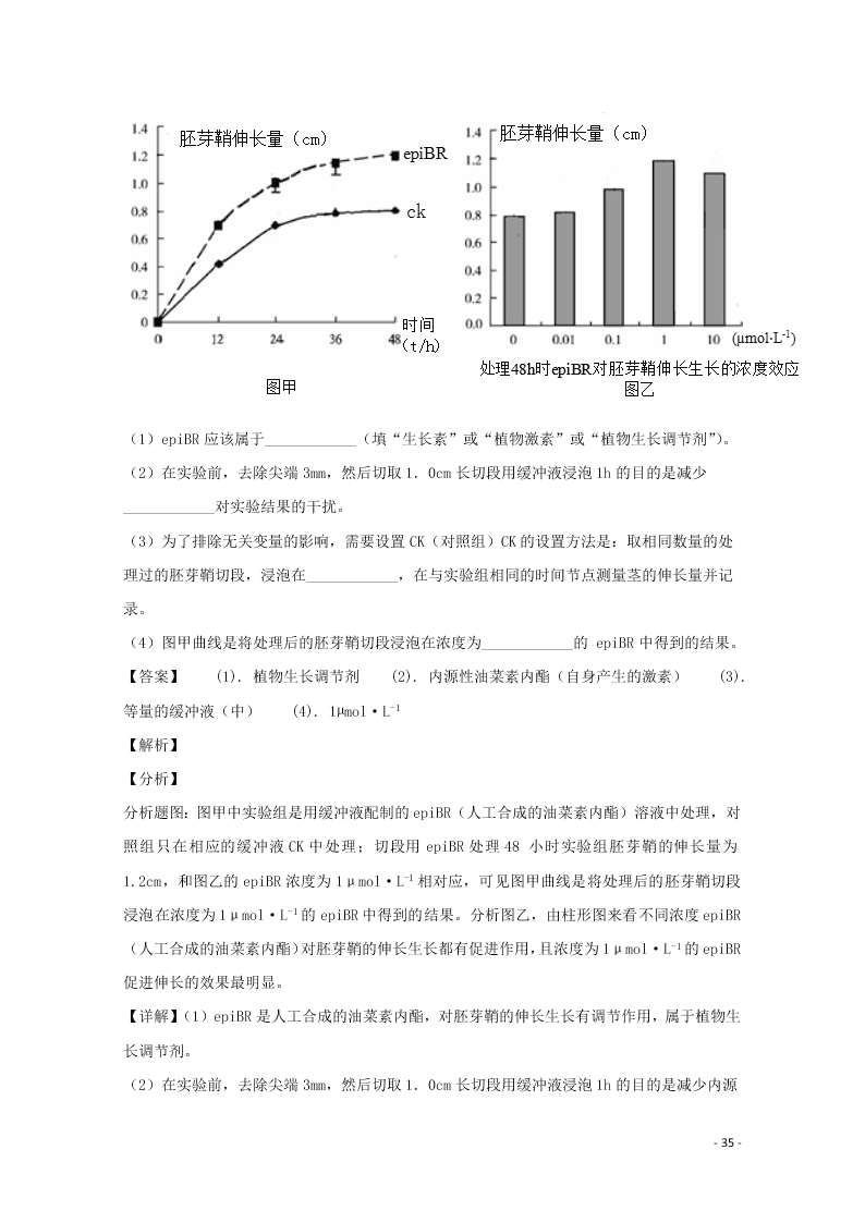 河北省石家庄市2020学年高二生物上学期期末考试试题（含解析）