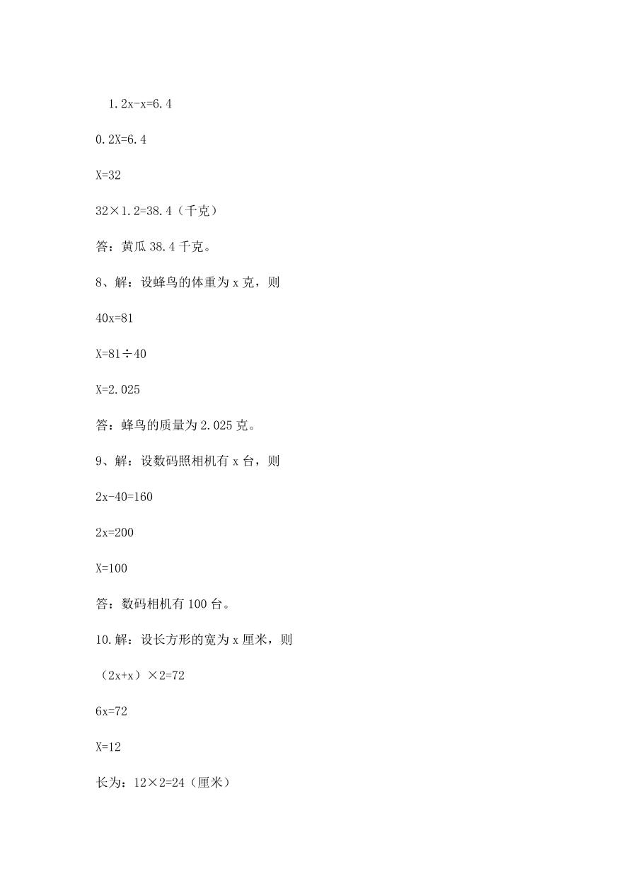 2020苏教版五年级下册数学应用题专练（含答案）