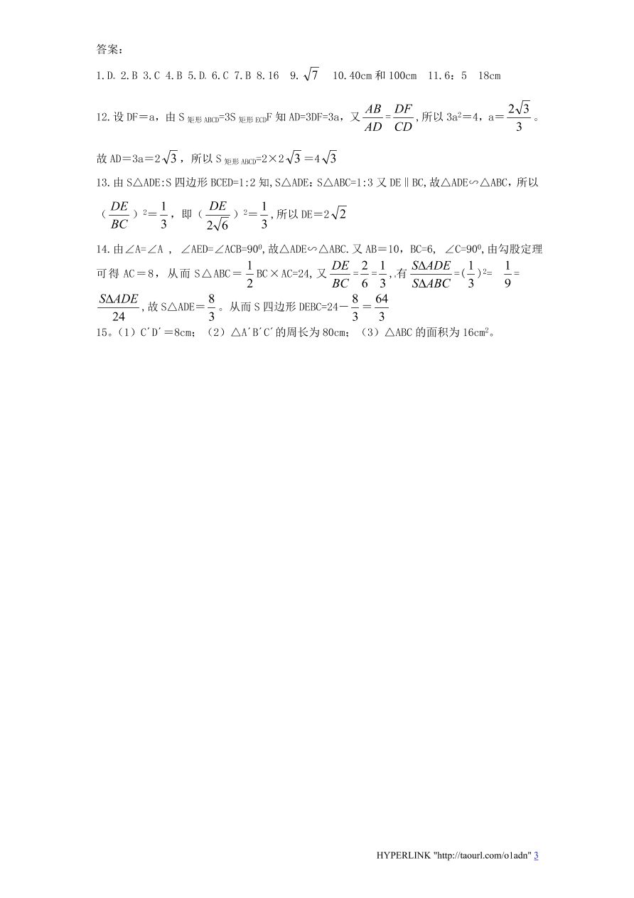 北师大版数学九年级上册第4章《相似三角形的性质》同步检测试题（附答案）