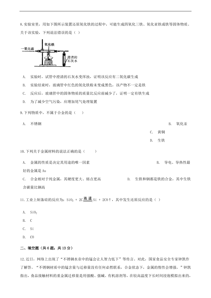 九年级化学下册专题复习 第九单元金属9.1常见的金属材料练习题