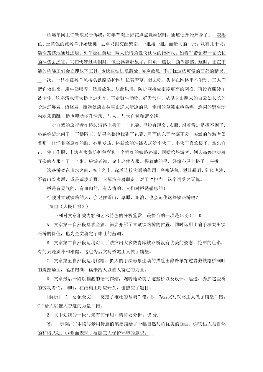 新人教版高考语文一轮复习训练选1（含解析）